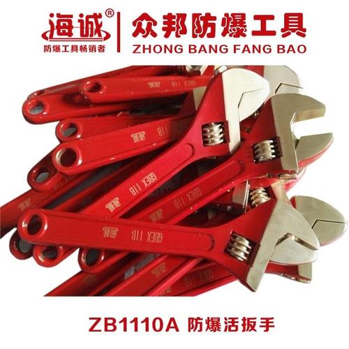 众邦防爆活扳手ZB1110A 安全可靠的工业守护者